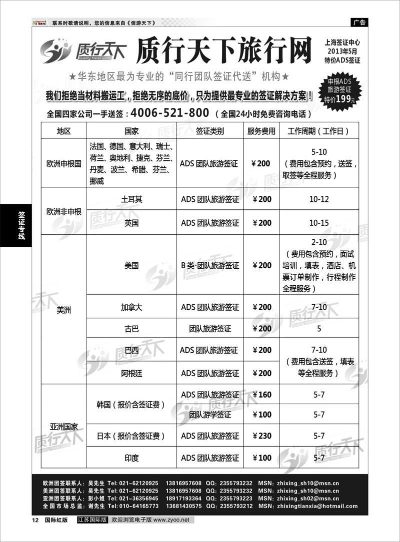 12 质行天下旅行网上海签证中心 签证专线