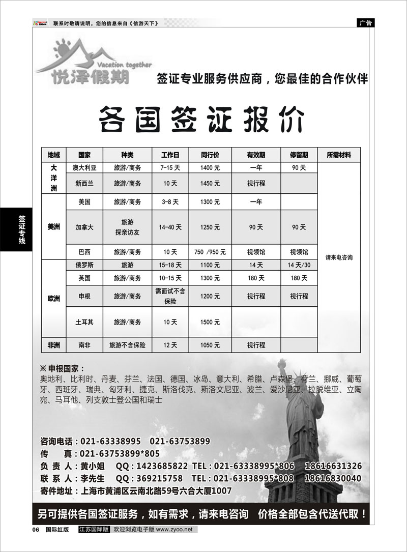 6 悦泽假期+签证专业服务供应商  签证专线