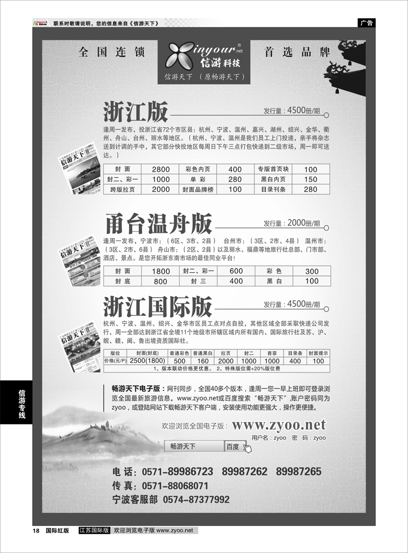 18 《信游天下》浙江三大版本 信游专线
