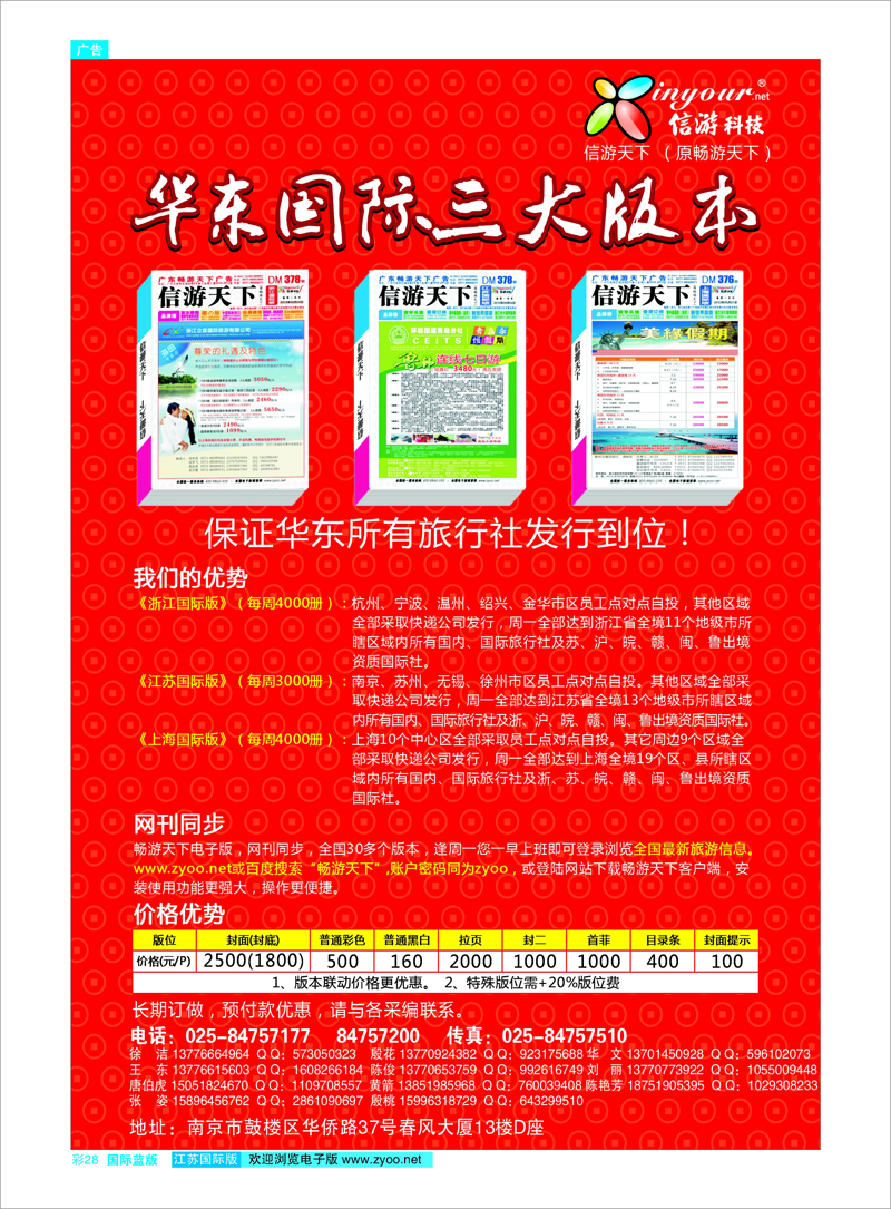 28 《信游天下》浙江三大版本 信游专线