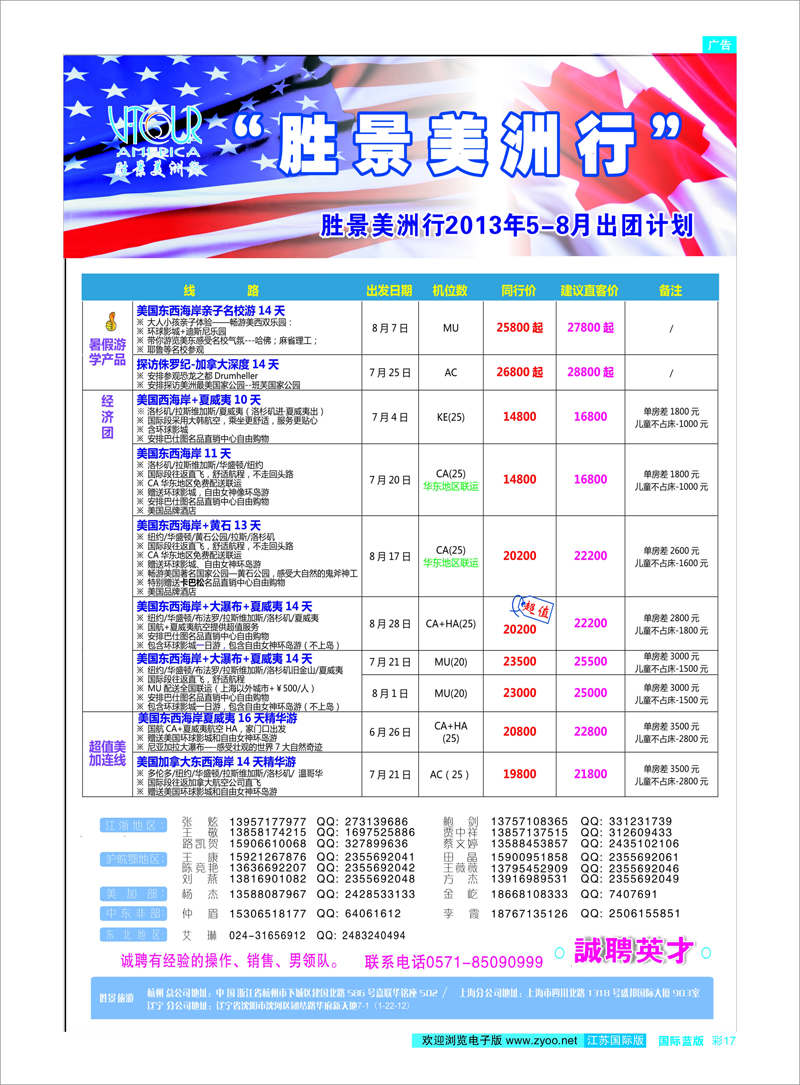 17 浙江胜景旅游旗下品牌●阳光澳洲行 澳新专线
