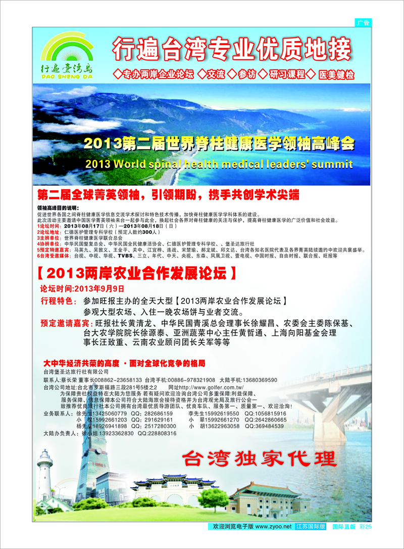 25 2013两岸医学高峰会暨农业合作发展论坛 港澳台专线