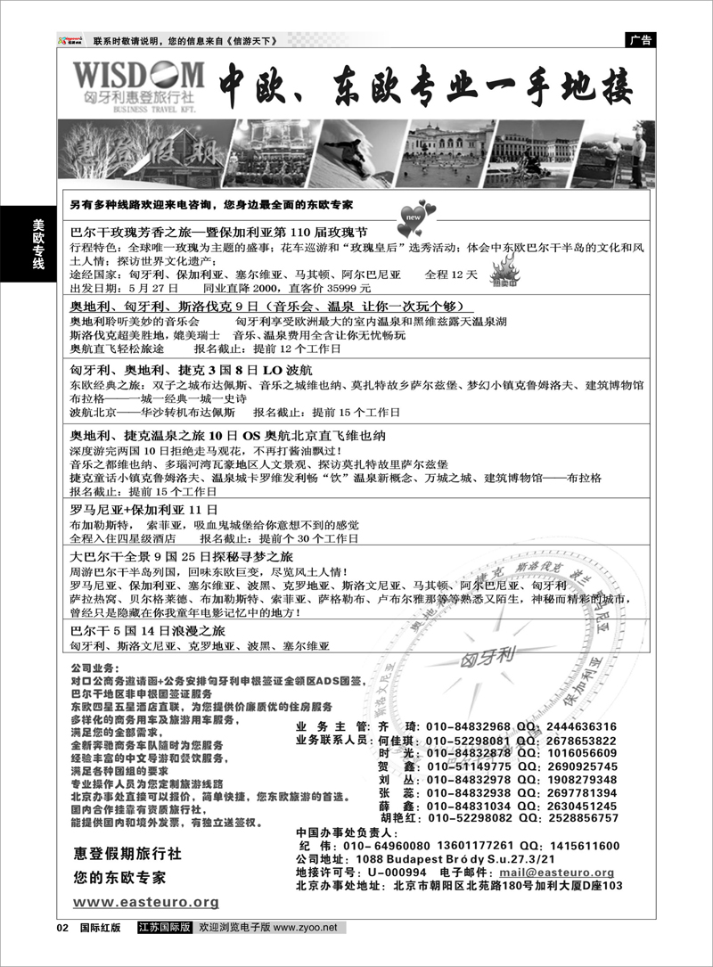02 惠登假期-东欧旅游 美欧专线