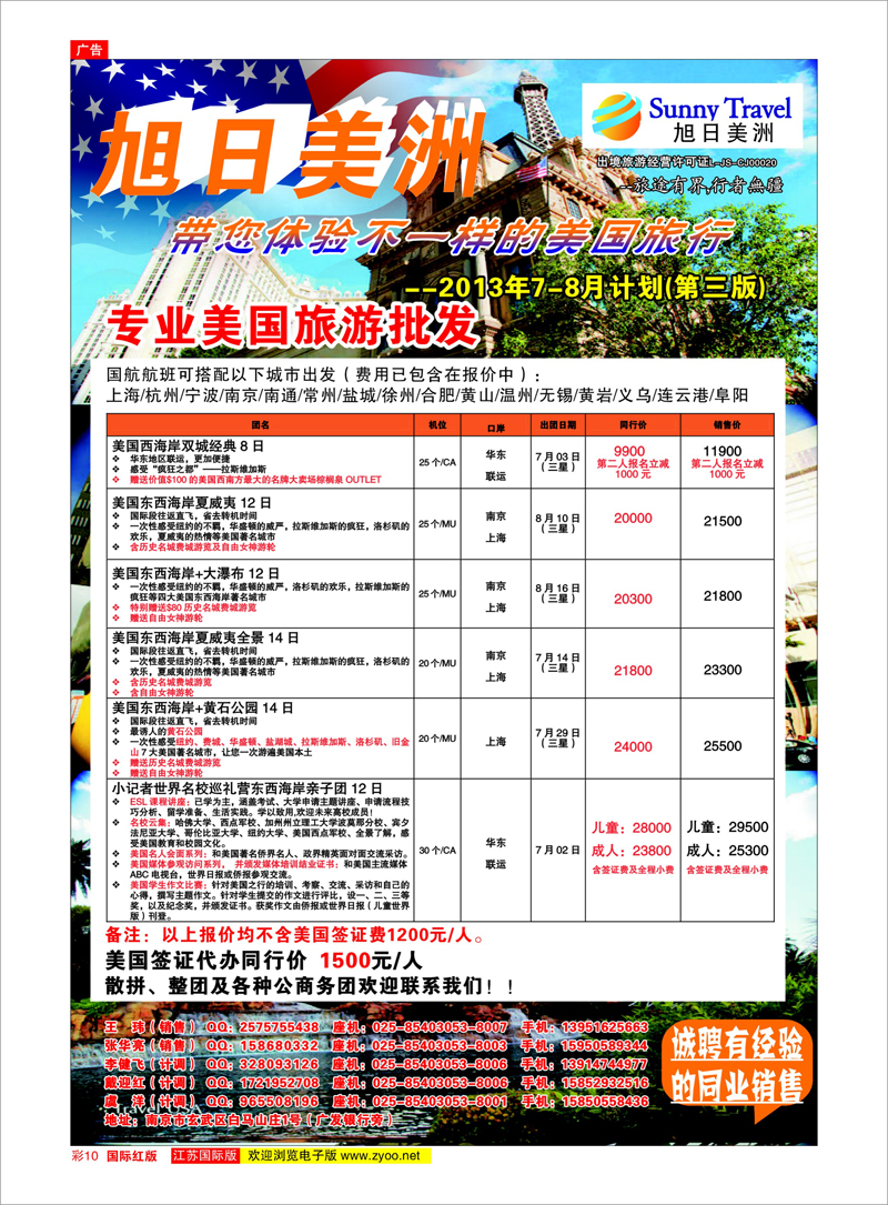 红彩10 旭日美洲-专业美洲批发南京出发 美欧专线