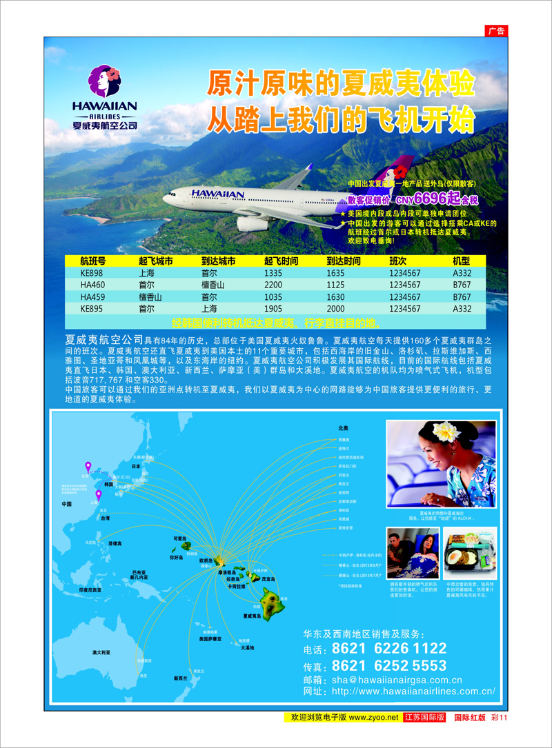 红彩11 夏威夷航空 美欧专线