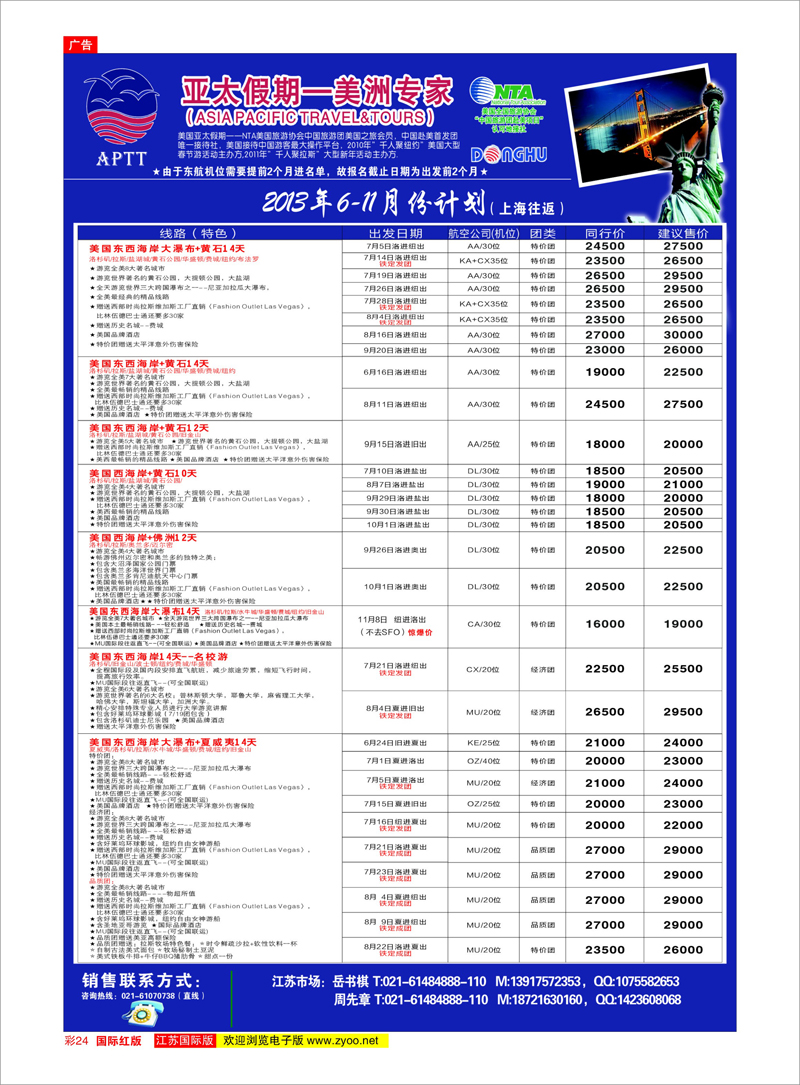 红彩24 亚太假期-美洲专业批发商 美欧专线