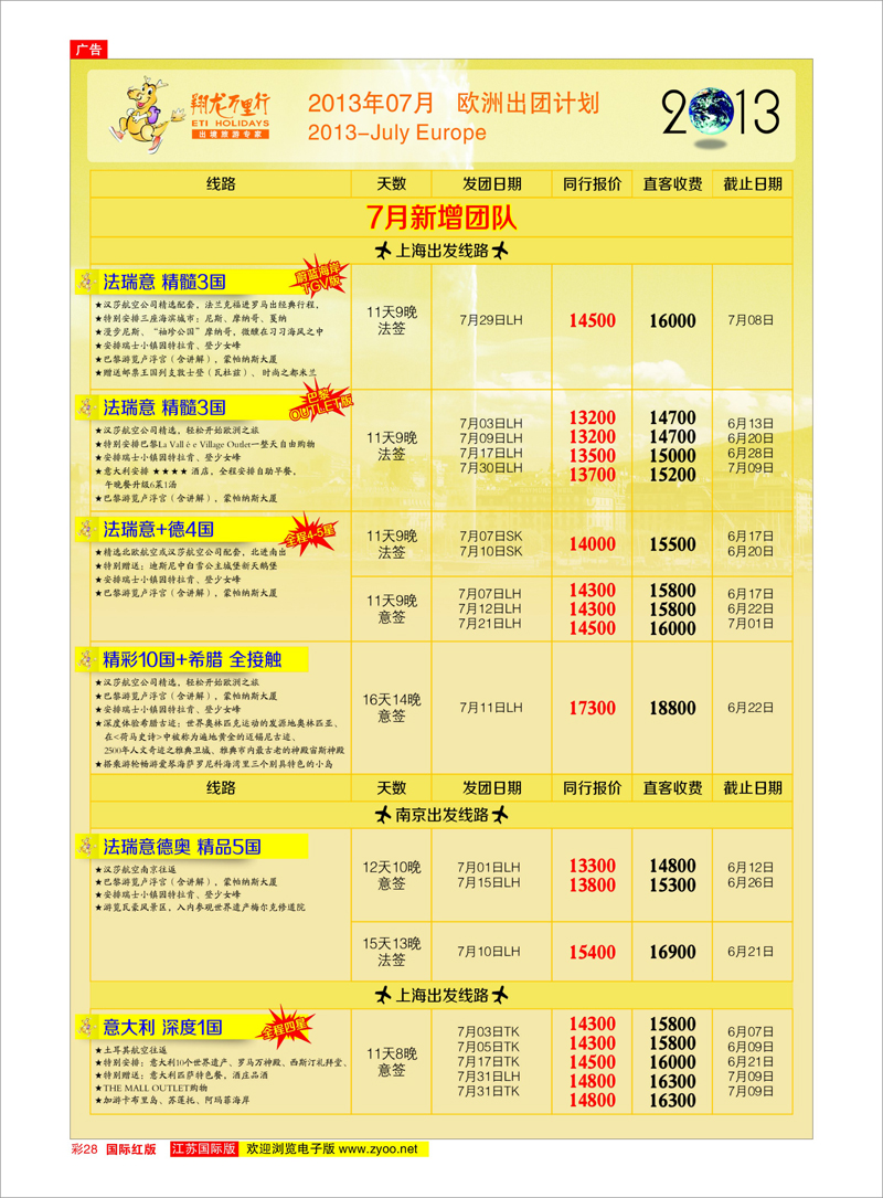 红彩28 翔龙万里行 美欧专线