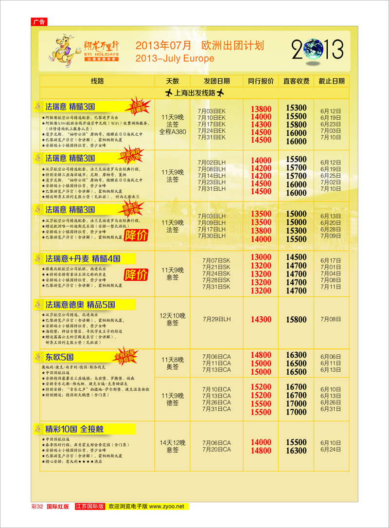 红彩32 翔龙万里行 美欧专线