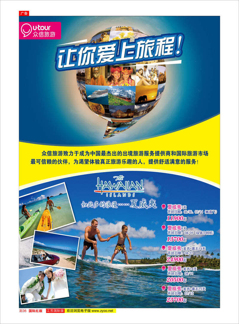 红彩36 众信旅游 美欧专线