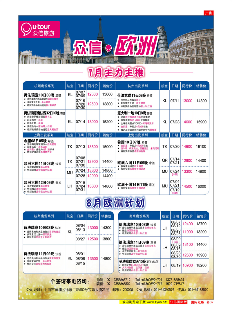 红彩37 众信旅游 美欧专线