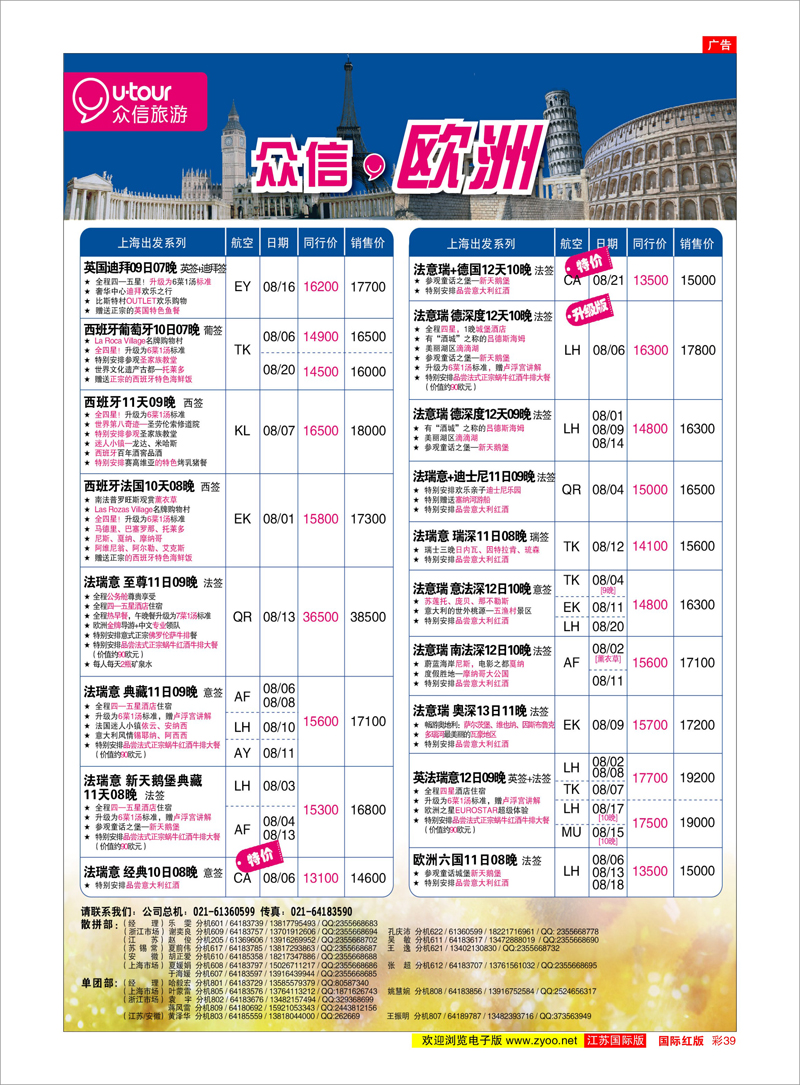 红彩39 众信旅游 美欧专线