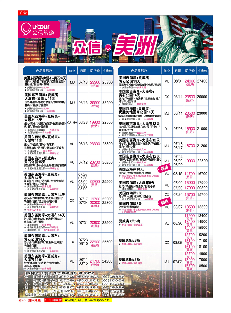 红彩40 众信旅游 美欧专线