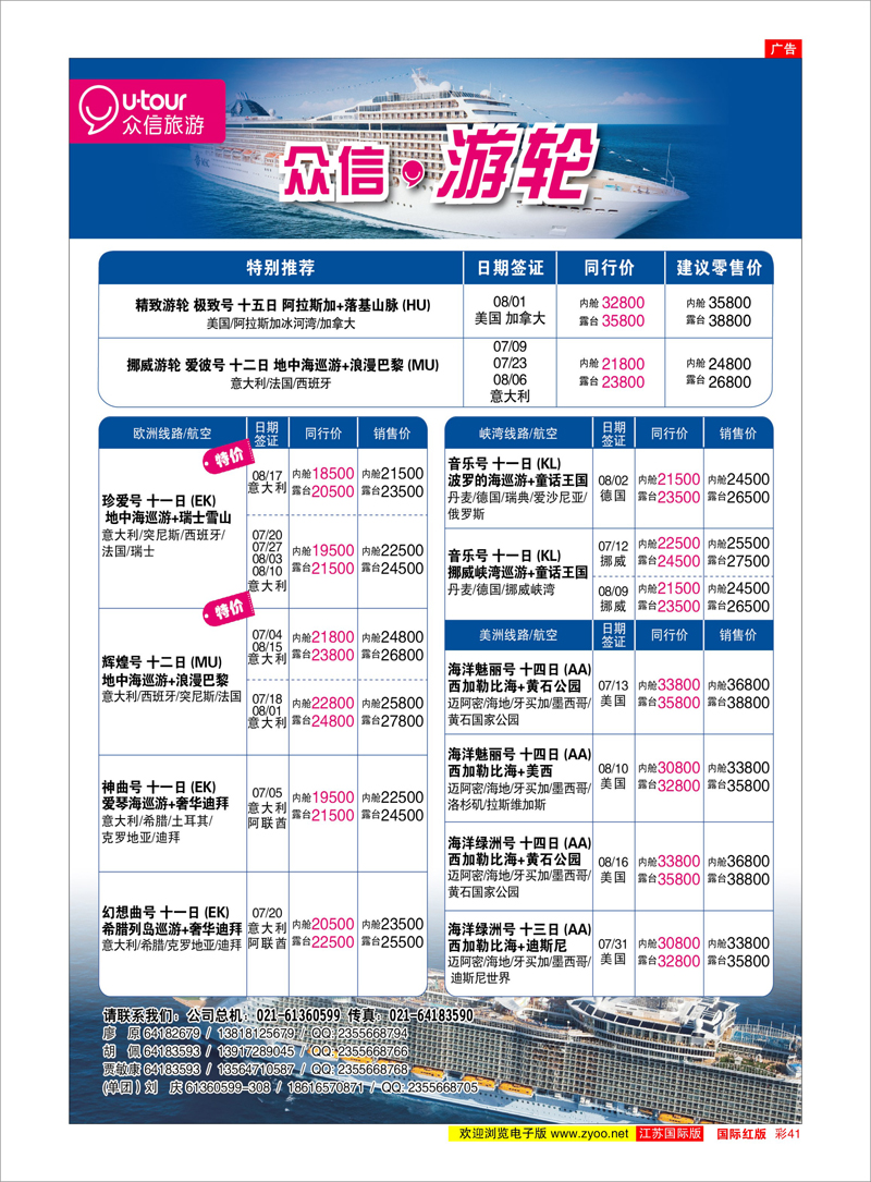 红彩41 众信旅游 美欧专线