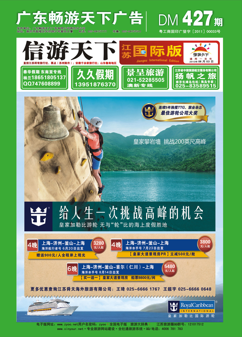 427期 红封面 皇家加勒比国际游轮游轮专线