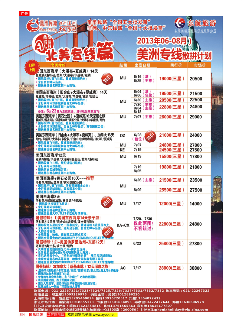 红彩04 凤凰假期-非洲。中东。美洲 中东专线
