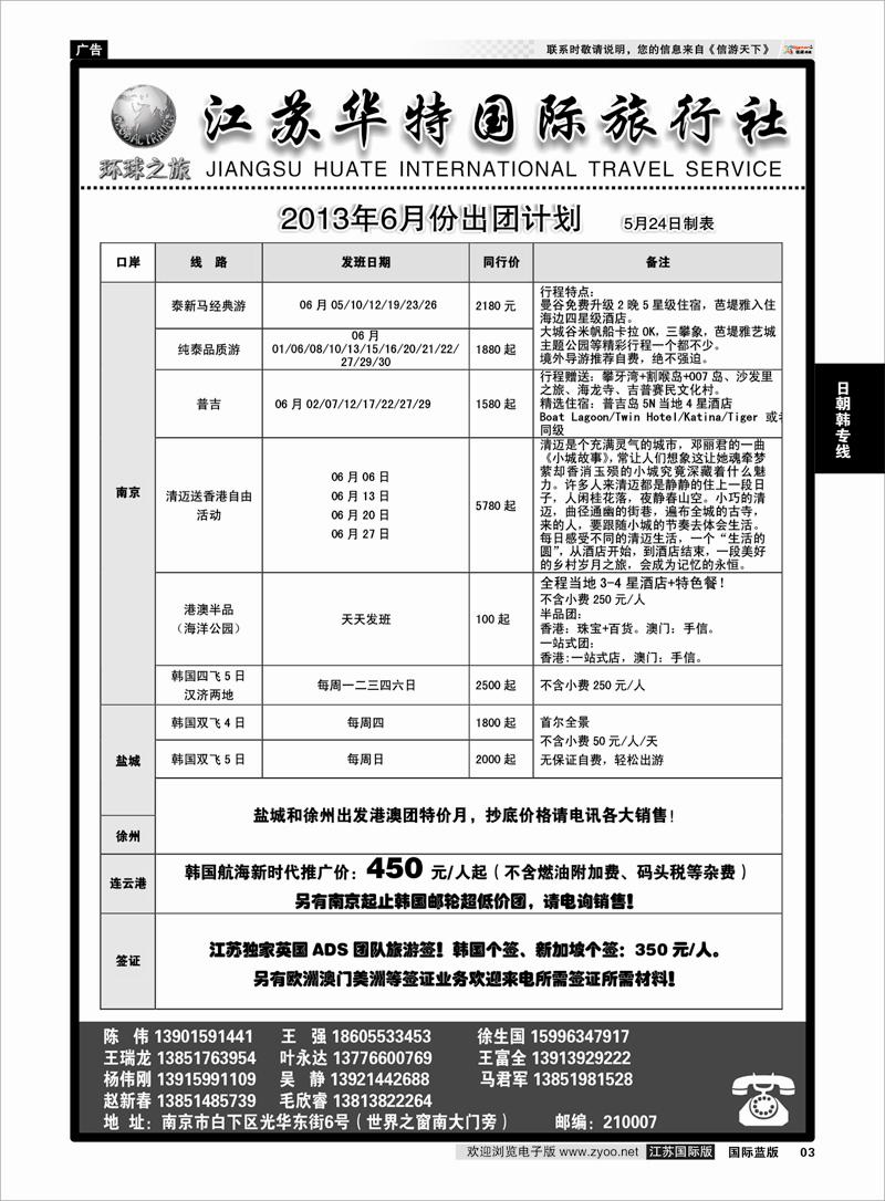 03 江苏华特国际旅行社 日朝韩专线