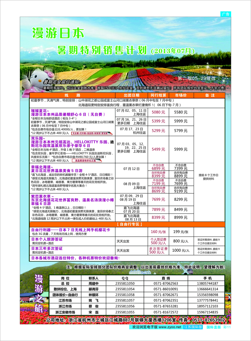 11 漫游之旅--日本旅游专卖店？ 日朝韩专线