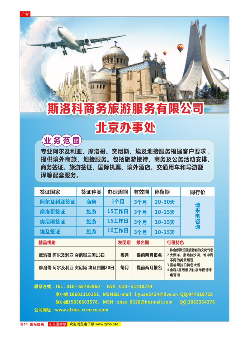 红彩14 斯洛科商旅 北非-阿尔及利亚、突尼斯、摩洛哥 签证专线