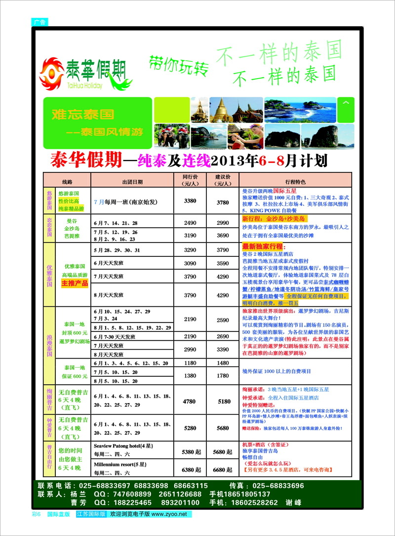06 泰华假期-泰国批发 东南亚专线