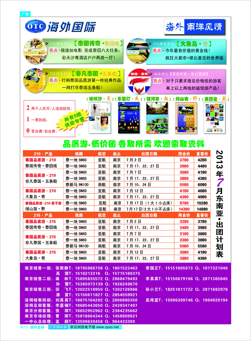 10 深圳海外-南洋风情 东南亚专线