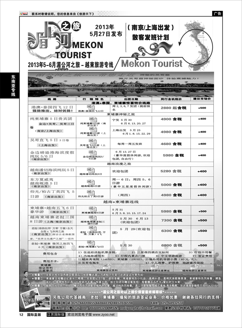 12 湄公河之旅 东南亚专线