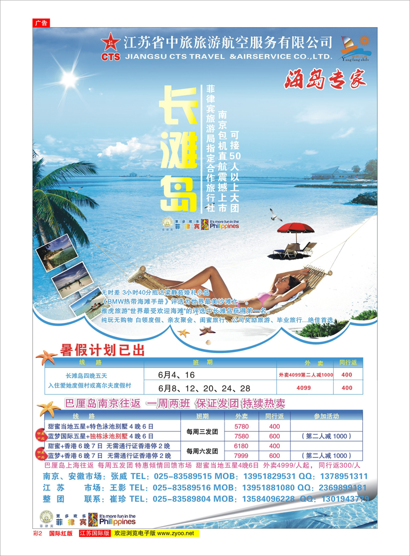 红彩02 扬帆之旅（海岛专家）江苏省中旅旅游航空服务有限公司 海岛专线
