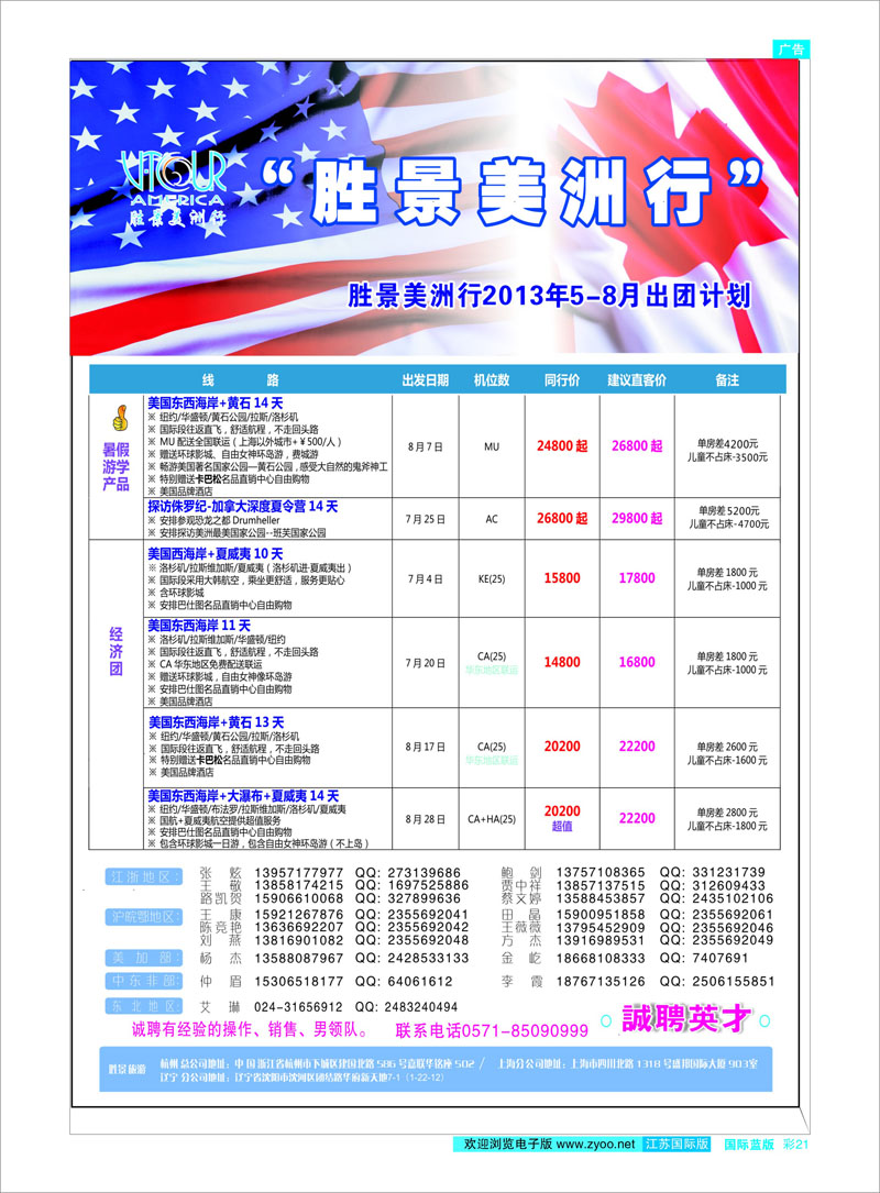 21 浙江胜景旅游旗下品牌●阳光澳洲行 澳新专线