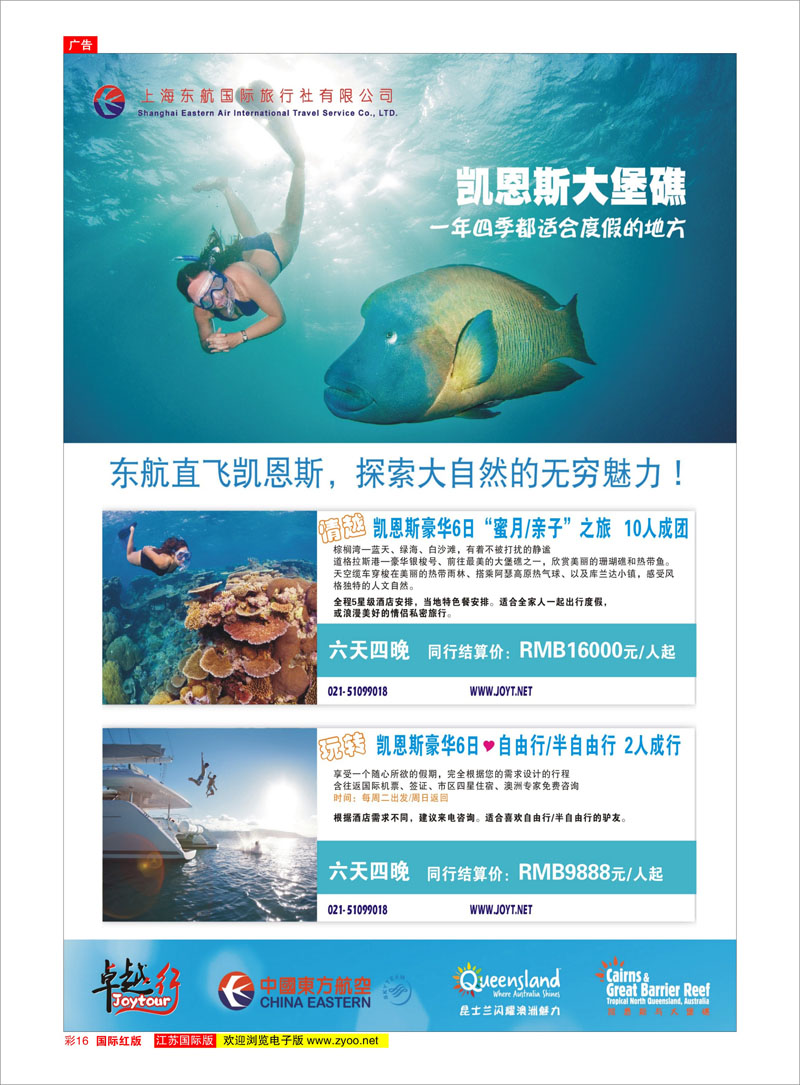 彩16 卓越行-澳新专家，品质卓越 澳新专线