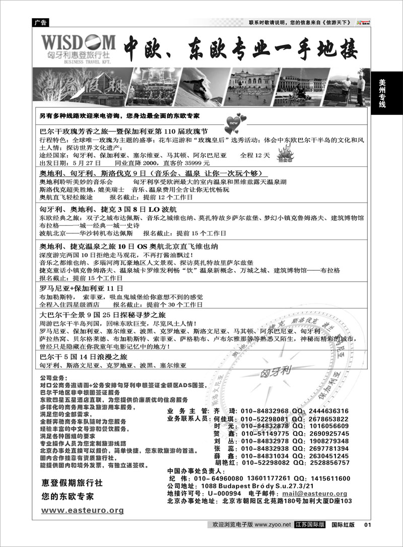 1 惠登假期-东欧旅游 美欧专线