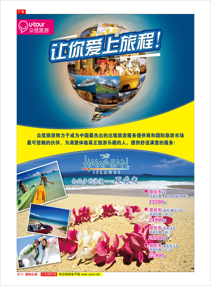 彩18 众信旅游 美欧专线