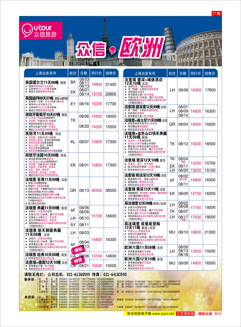彩21 众信旅游 美欧专线