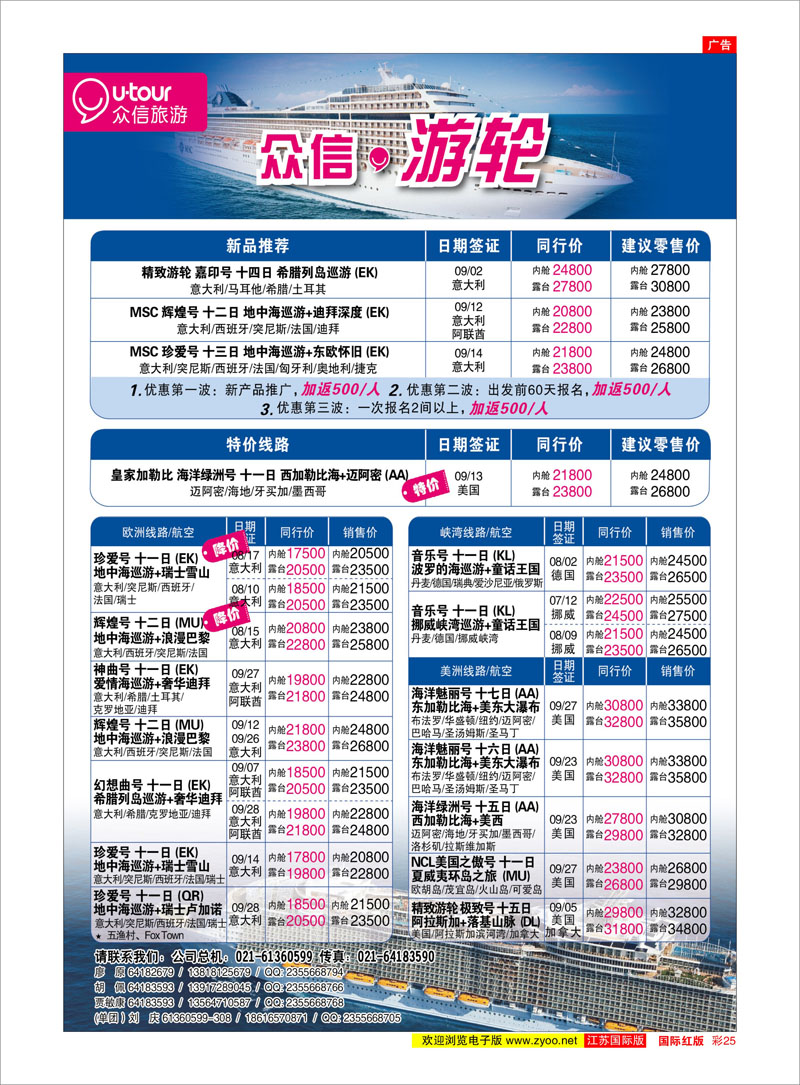 彩25 众信旅游 美欧专线