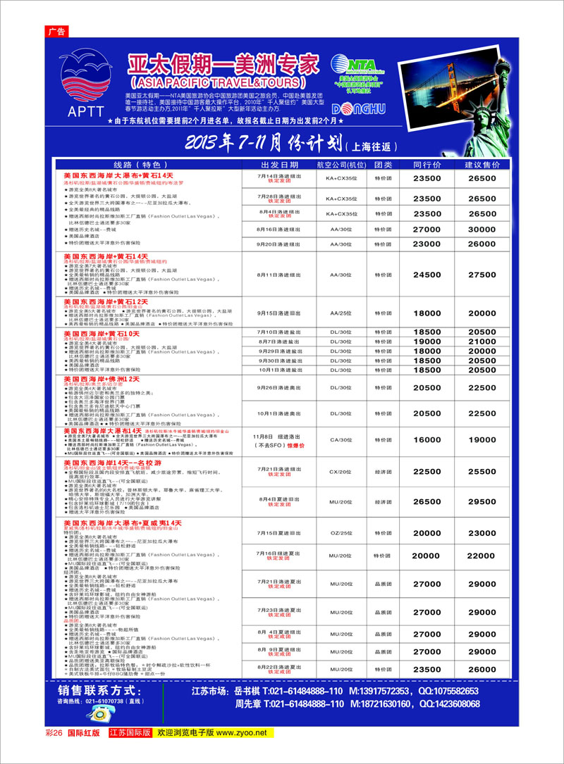 彩26 亚太假期-美洲专业批发商 美欧专线