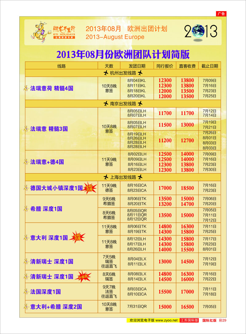 彩29 翔龙万里行 美欧专线