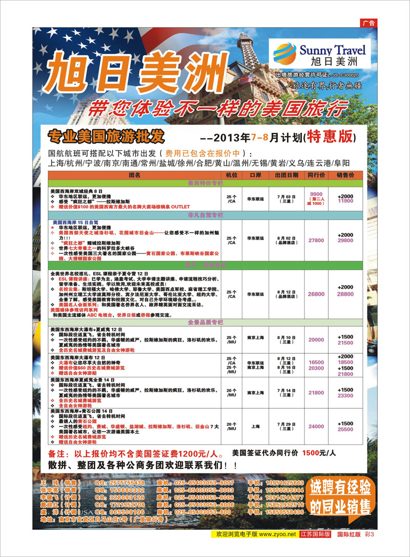 彩3 旭日美洲-专业美洲批发南京出发 美欧专线