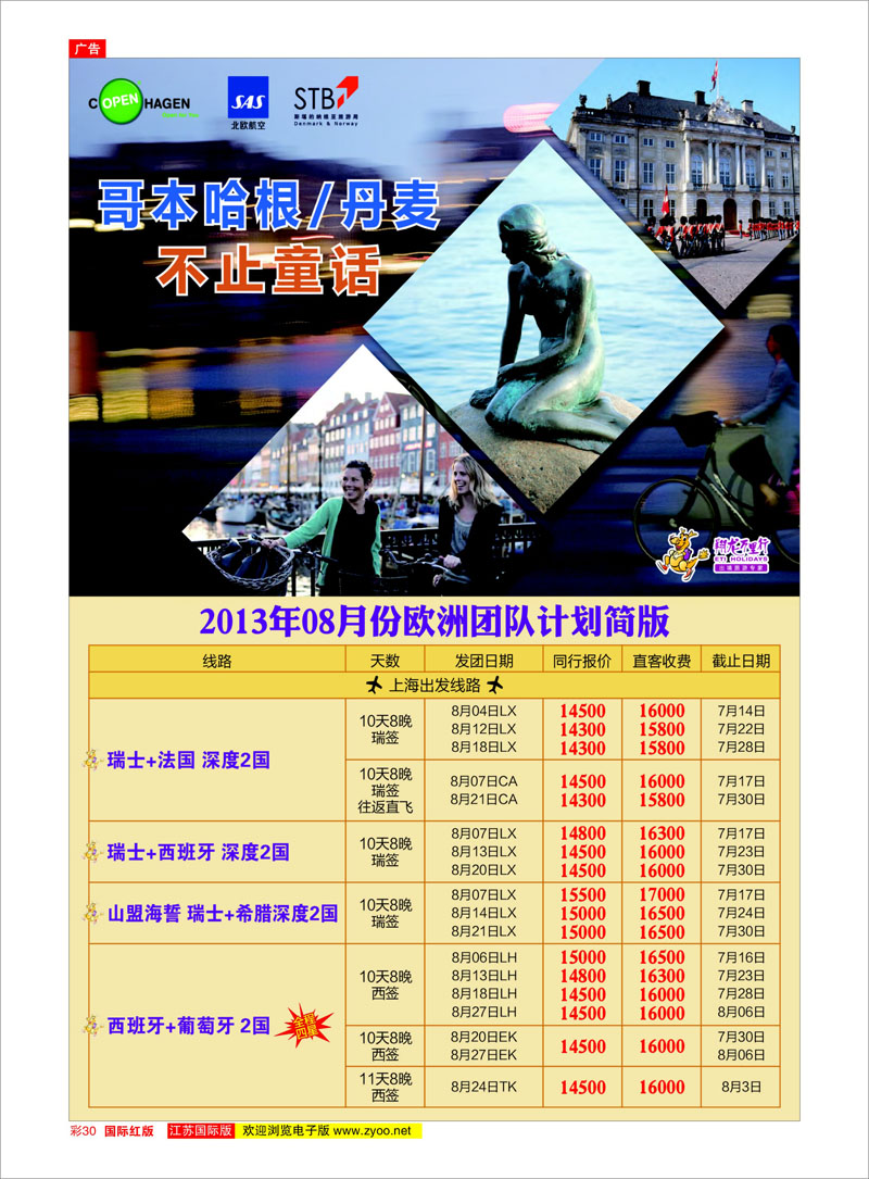 彩30 翔龙万里行 美欧专线