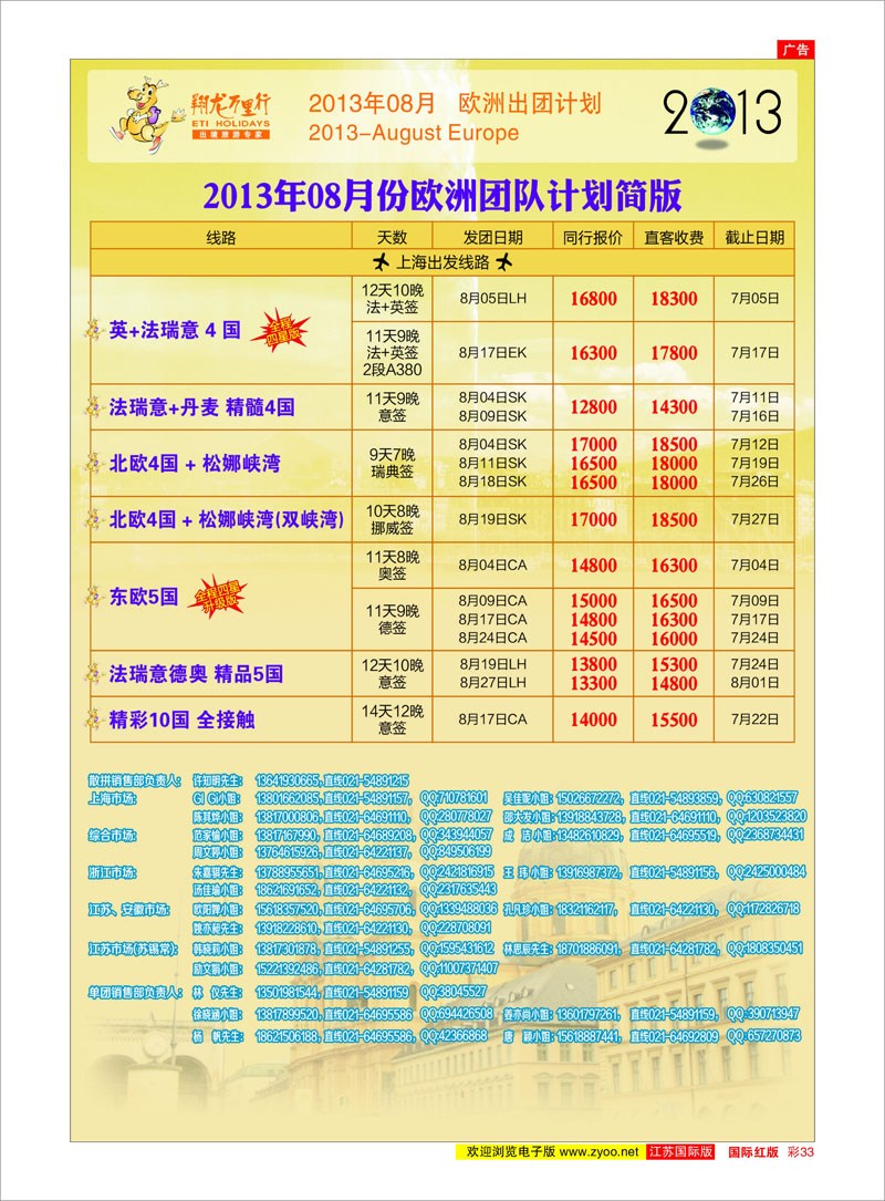 彩33 翔龙万里行 美欧专线