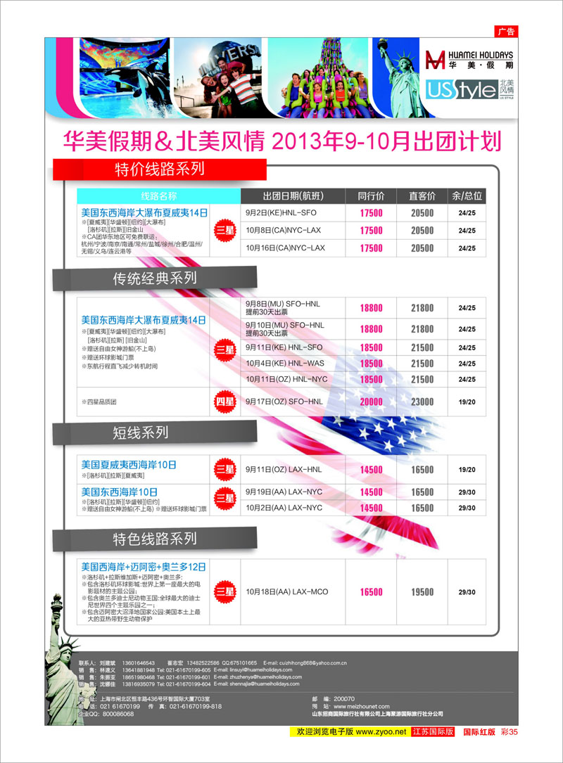 彩35 华美假期&北美风情 美欧专线