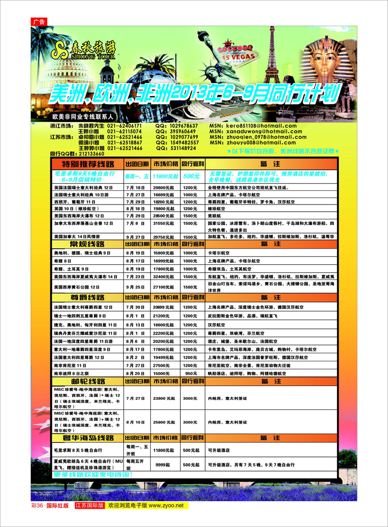彩36 春秋国际旅行社 美欧专线