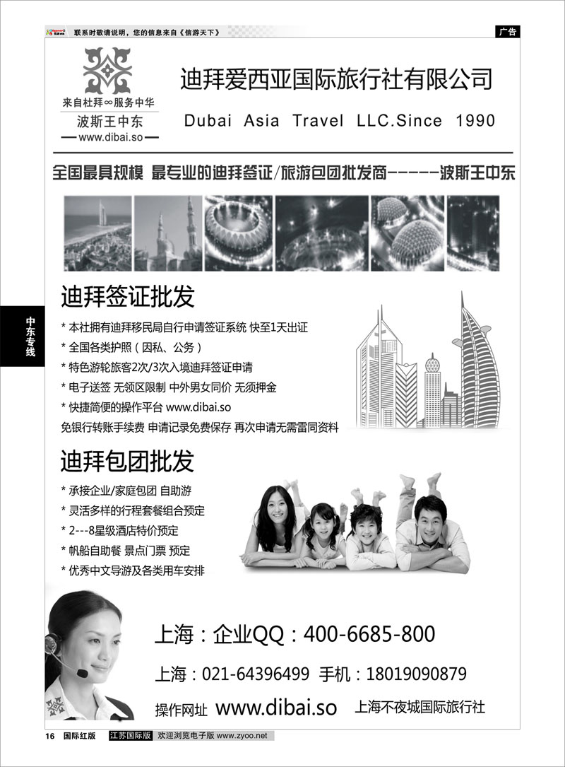 16 迪拜地接社---签证／包团 批发 中东专线