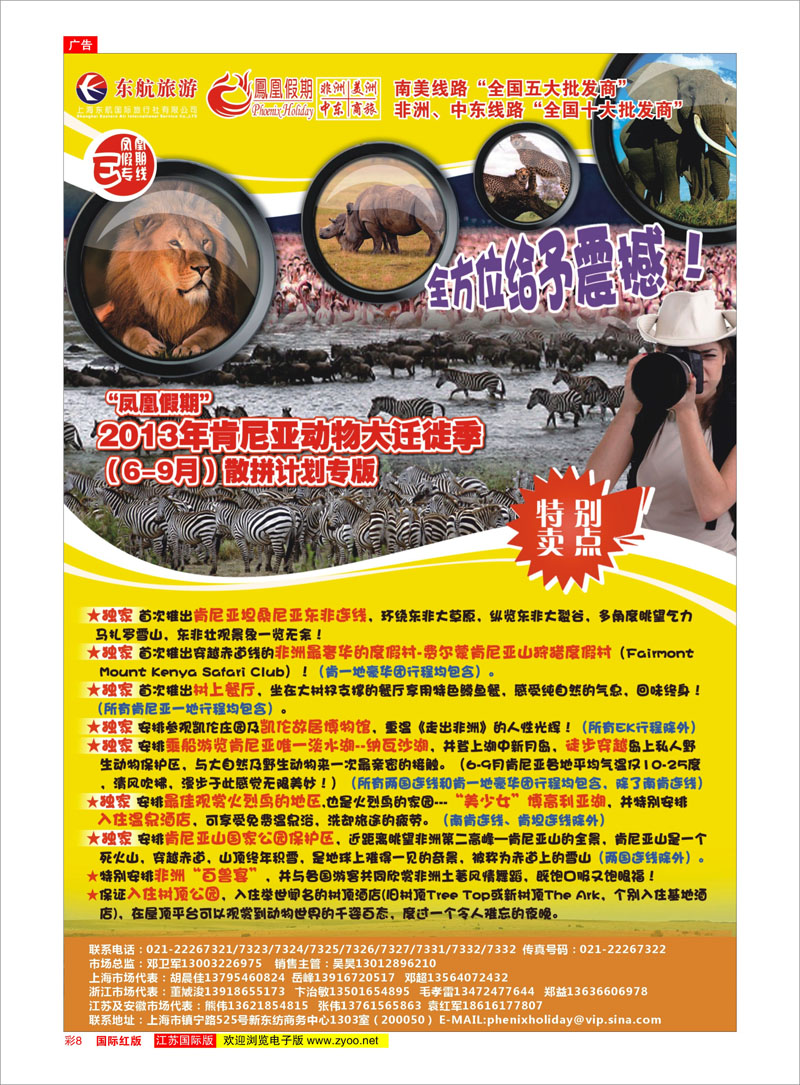 彩8 凤凰假期-非洲。中东。美洲 中东专线