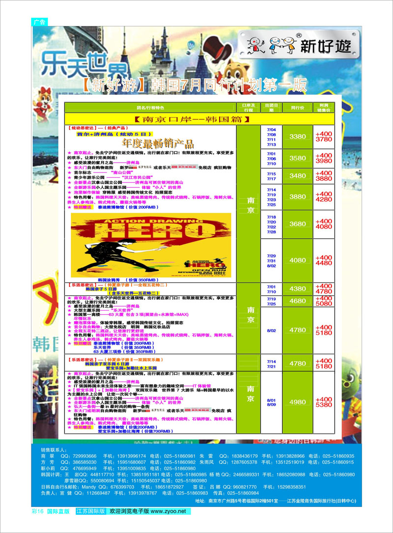 16 新好游-韩国7月发团计划01 日朝韩专线