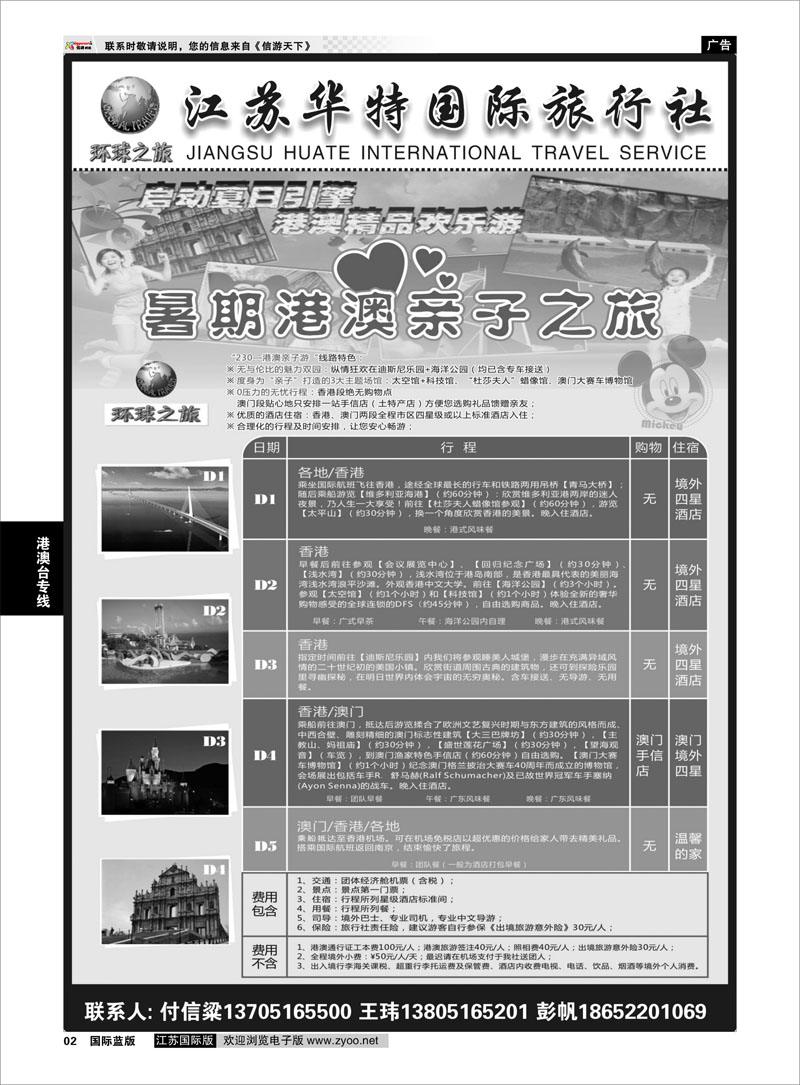 2 江苏华特国际旅行社01 港澳台专线