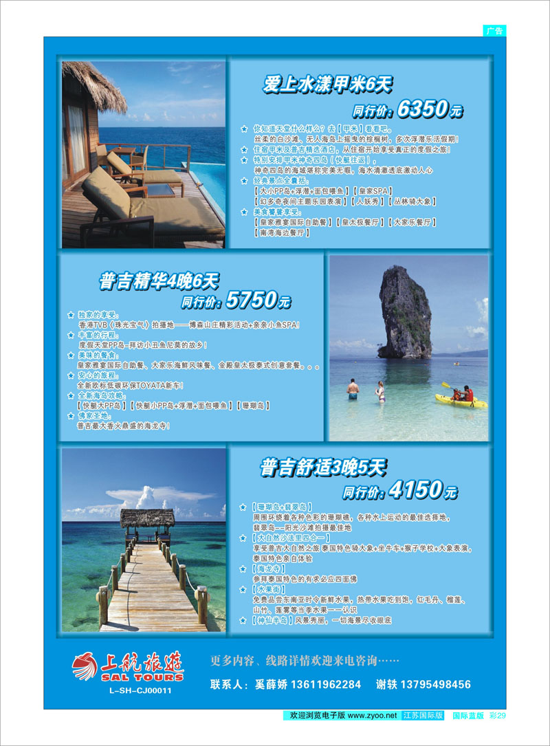 29 上航旅游-环球邮轮83天 游轮专线