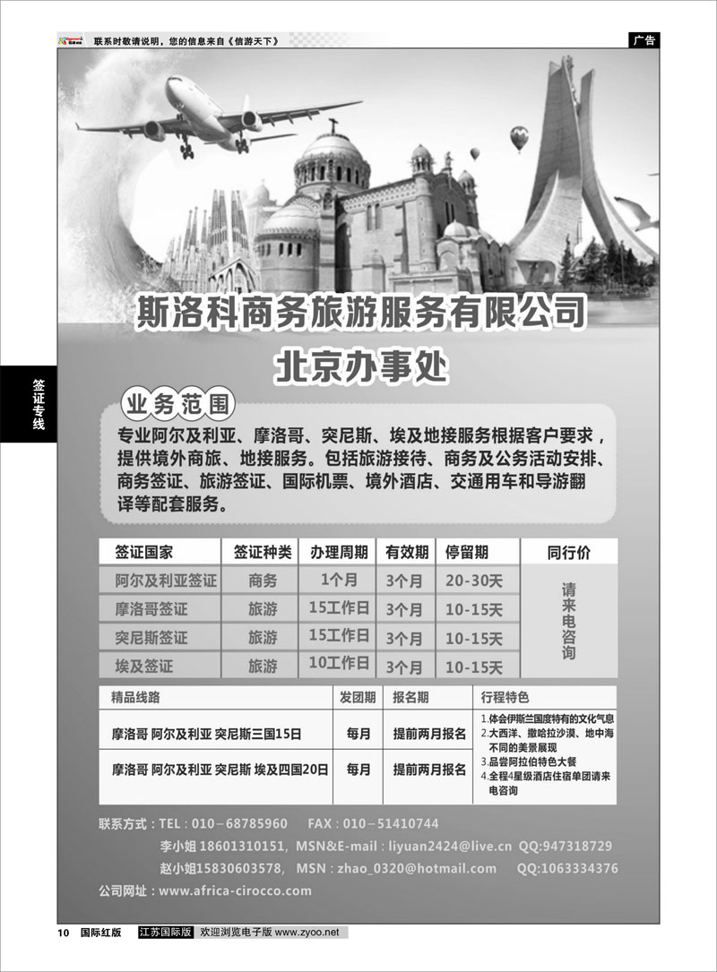 10 斯洛科商旅 北非-阿尔及利亚、突尼斯、摩洛哥 签证专线