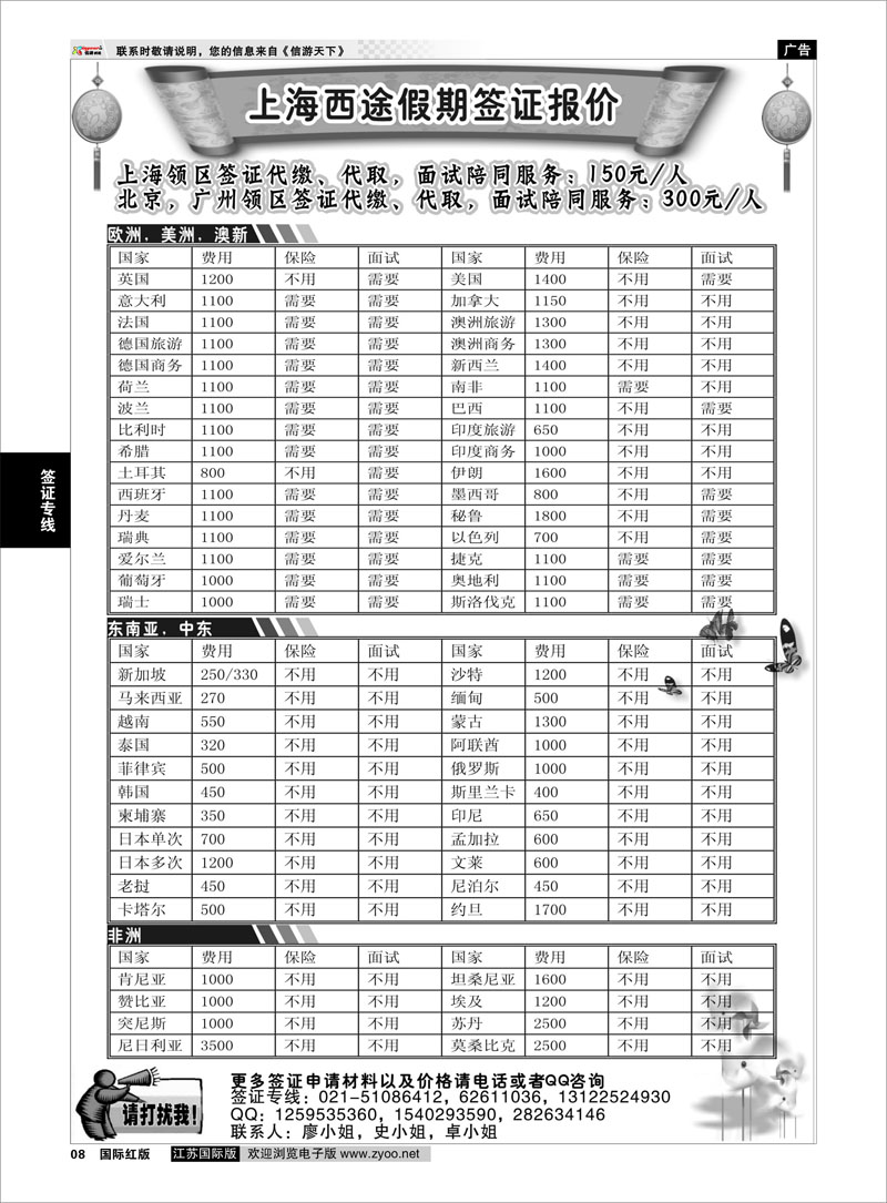 8 西途假期--签证 签证专线