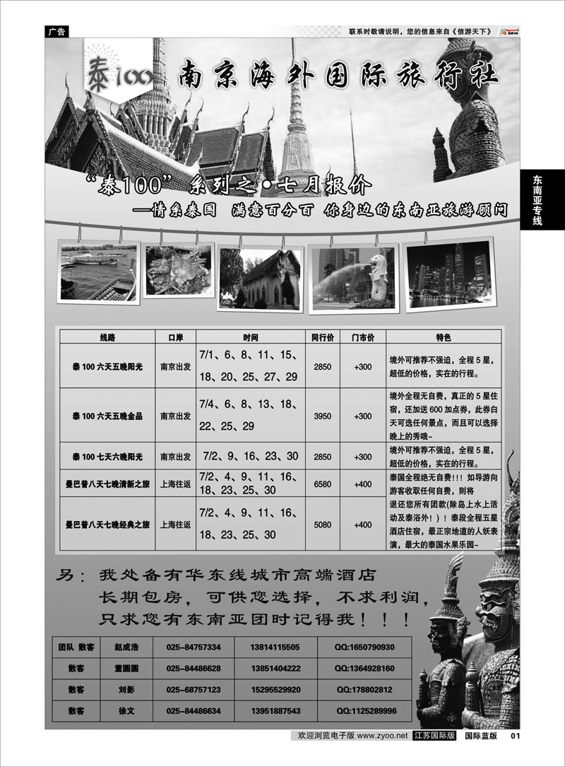 1 泰100-东南亚同业批发 东南亚专线