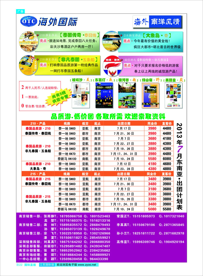 22 深圳海外-南洋风情 东南亚专线