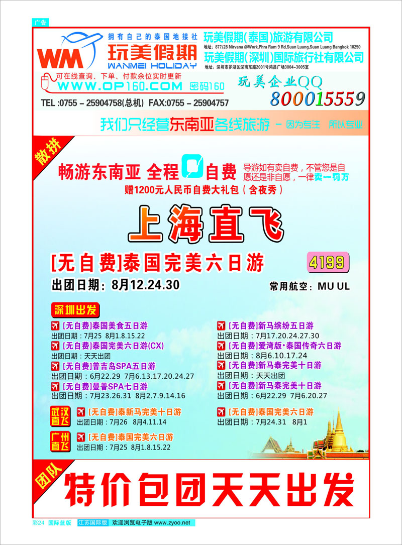 24 玩美假期-拥有自己的泰国地接社 东南亚专线