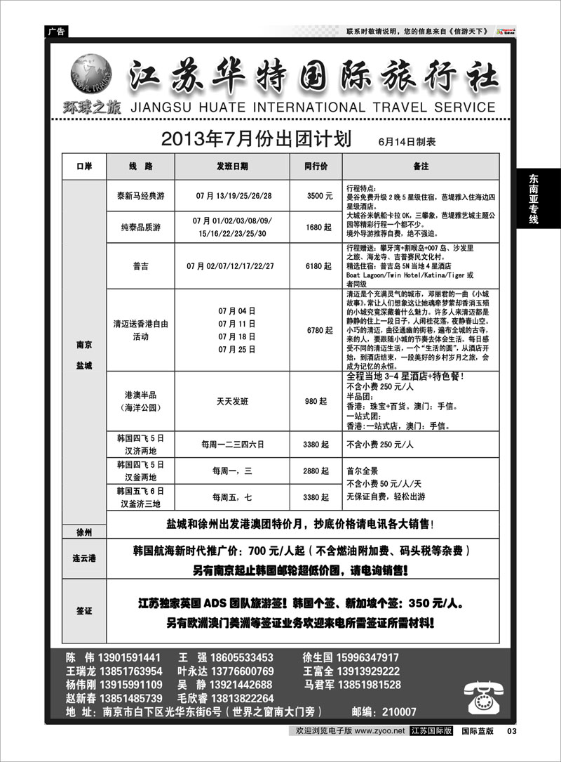 3 江苏华特国际旅行社02 东南亚专线